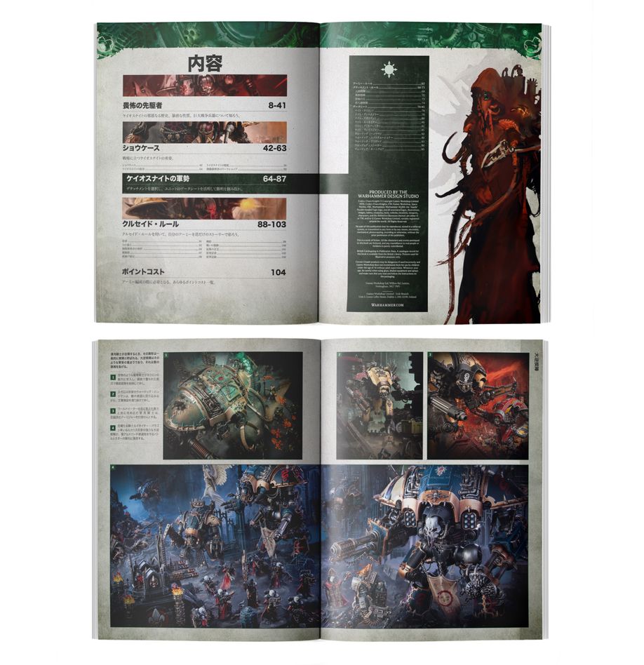 ウォーハンマー40,000:コデックス:ケイオスナイト(日本語版) | MAG-HAMMER