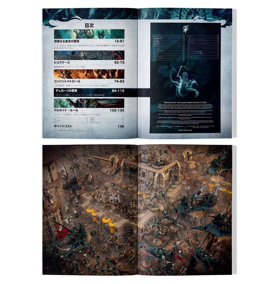 ウォーハンマー40,000:コデックス:デュカーリ:日本語版 | MAG-HAMMER