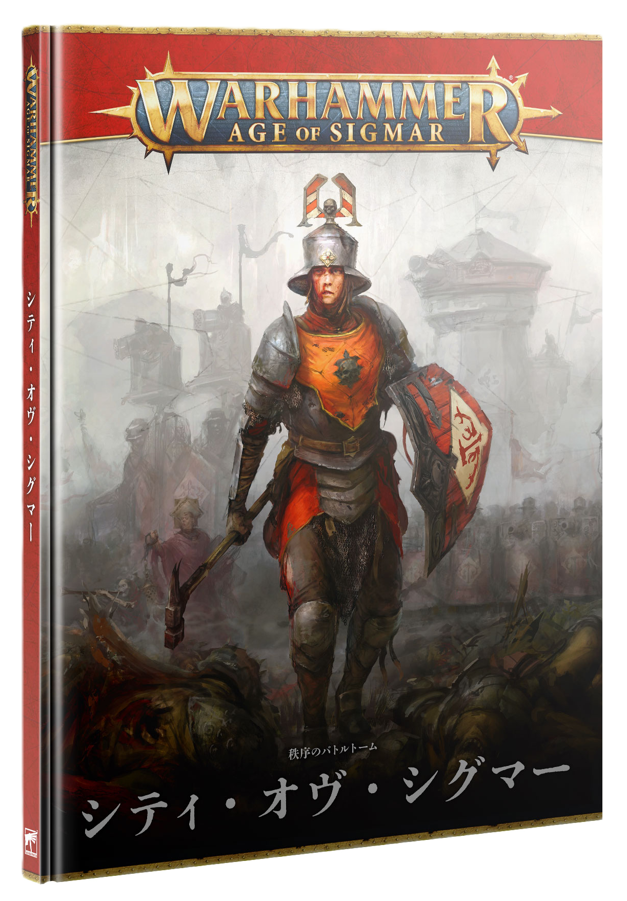 バトルトーム:シティ・オヴ・シグマー(日本語版) | ウォーハンマーAge of Sigmar