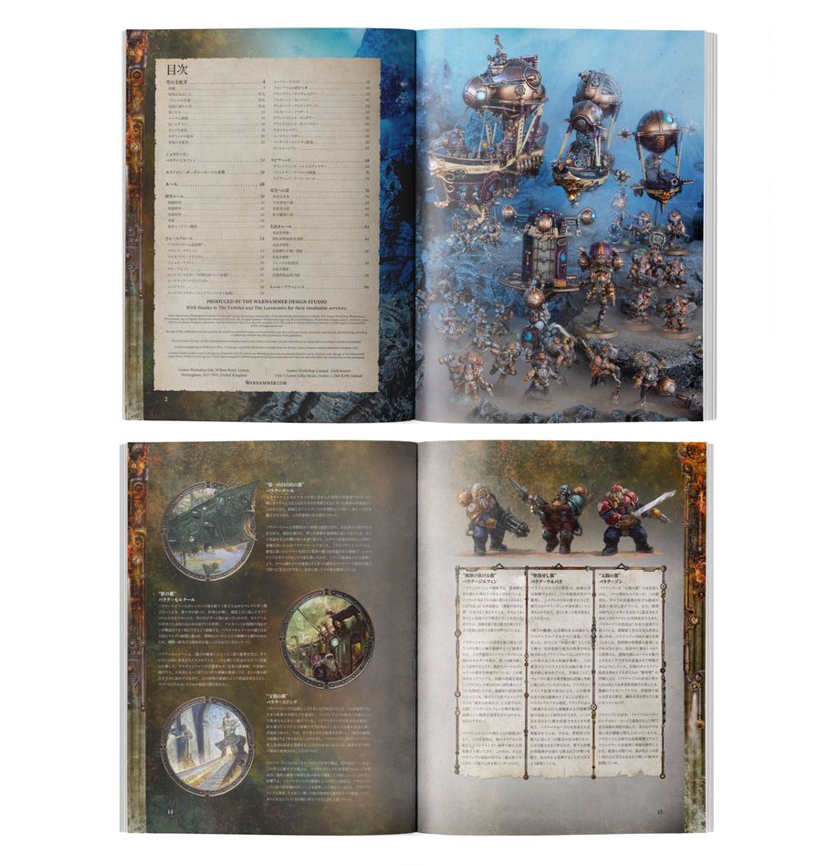 バトルトーム:カラドロン・オーヴァーロード(日本語版) | ウォーハンマーAge of Sigmar(AoS)