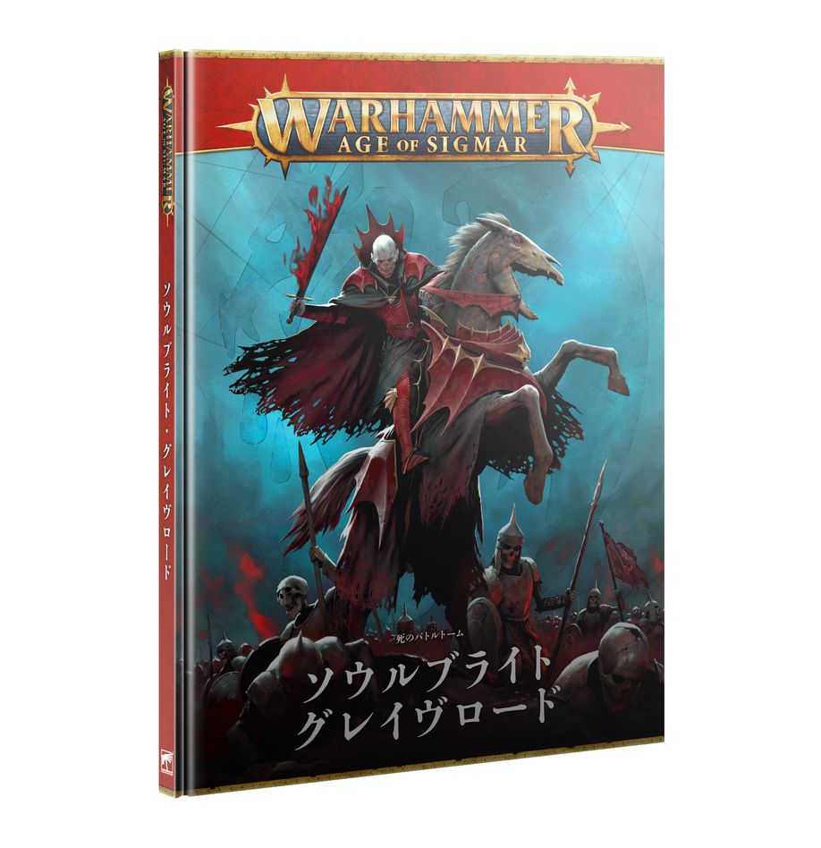 Battletome: Soulblight Gravelords (Japanese) | Warhammer Age of Sigmar (AoS)
