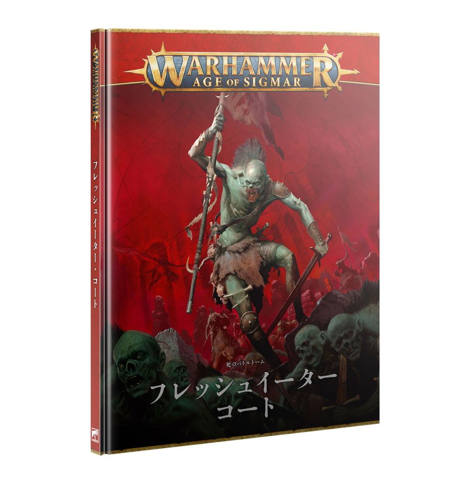 Battletome: Flesh-eater Courts (Japanese) | Warhammer Age of Sigmar (AoS)