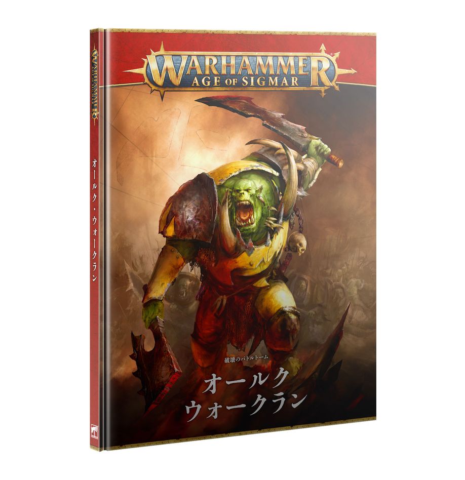Battletome: Orruk Warclans (Japanese) | Warhammer Age of Sigmar (AoS)