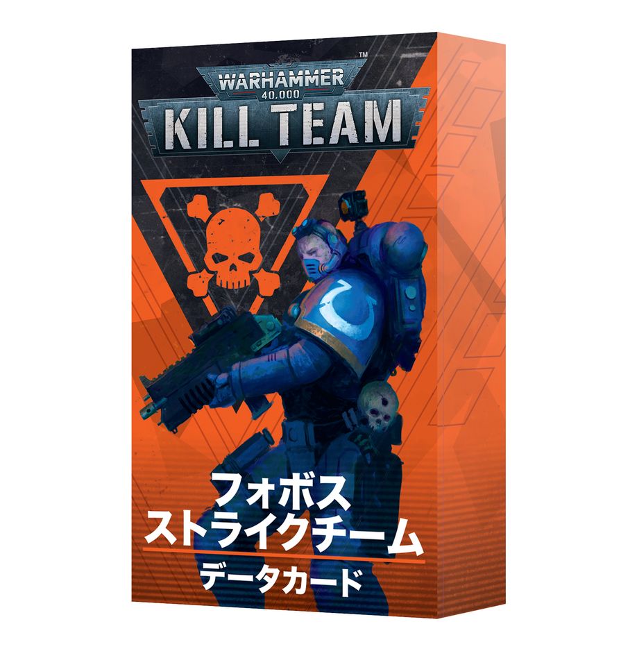 キルチーム・データカード:フォボス・ストライクチーム(日本語版) | MAG-HAMMER
