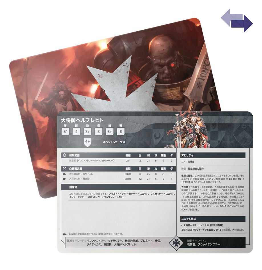 ウォーハンマー40,000:データシートカード:ブラックテンプラー(日本語版) | MAG-HAMMER