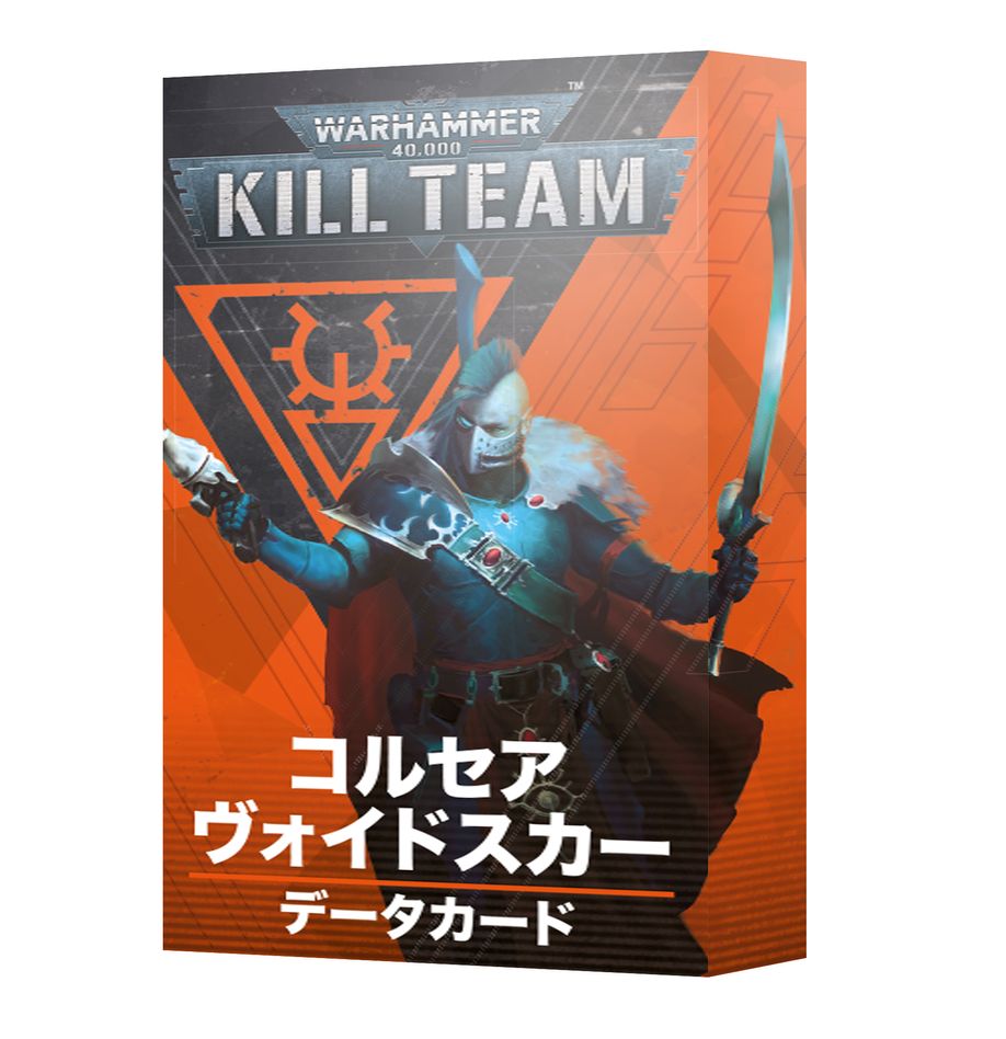 キルチーム・データカード:コルセア・ヴォイドスカー(日本語版) | MAG-HAMMER
