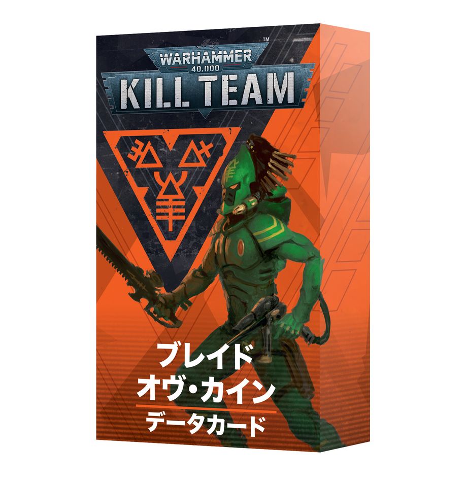 キルチーム・データカード:ブレイド・オヴ・カイン(日本語版) | MAG-HAMMER