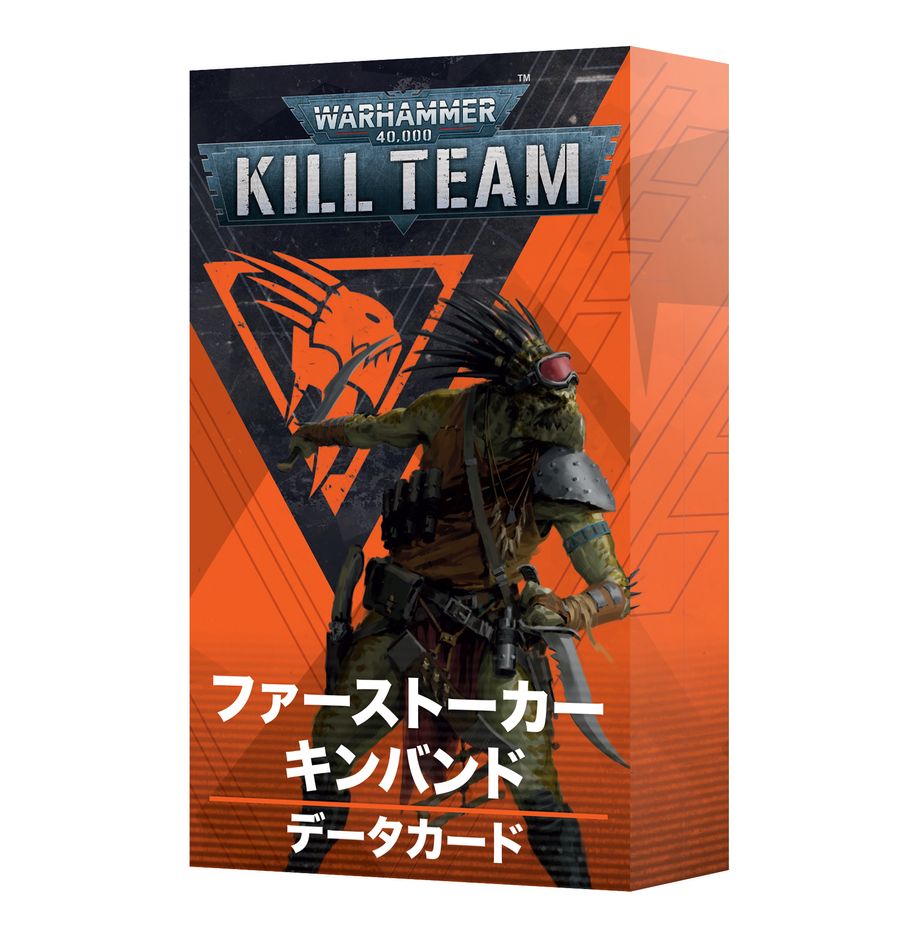 データカード:ファーストーカー・キンバンド(日本語版) | キルチーム(Kill Team)