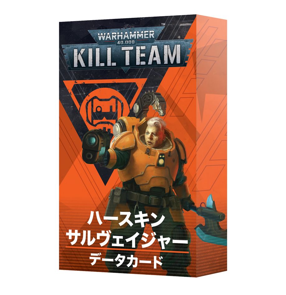 データカード:ハースキン・サルヴェイジャー(日本語版) | キルチーム(Kill Team)