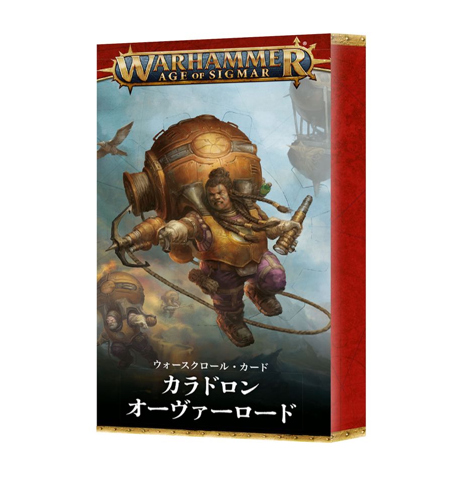 ウォースクロールカード:カラドロン・オーヴァーロード(日本語版) | ウォーハンマーAge of Sigmar(AoS)