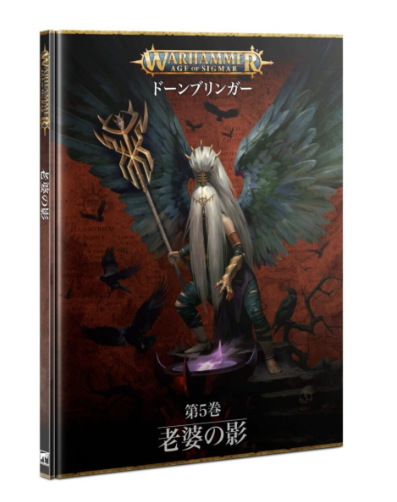 Dawn Bringer Volume 5: The Shadow of the Old Woman (Japanese Edition)