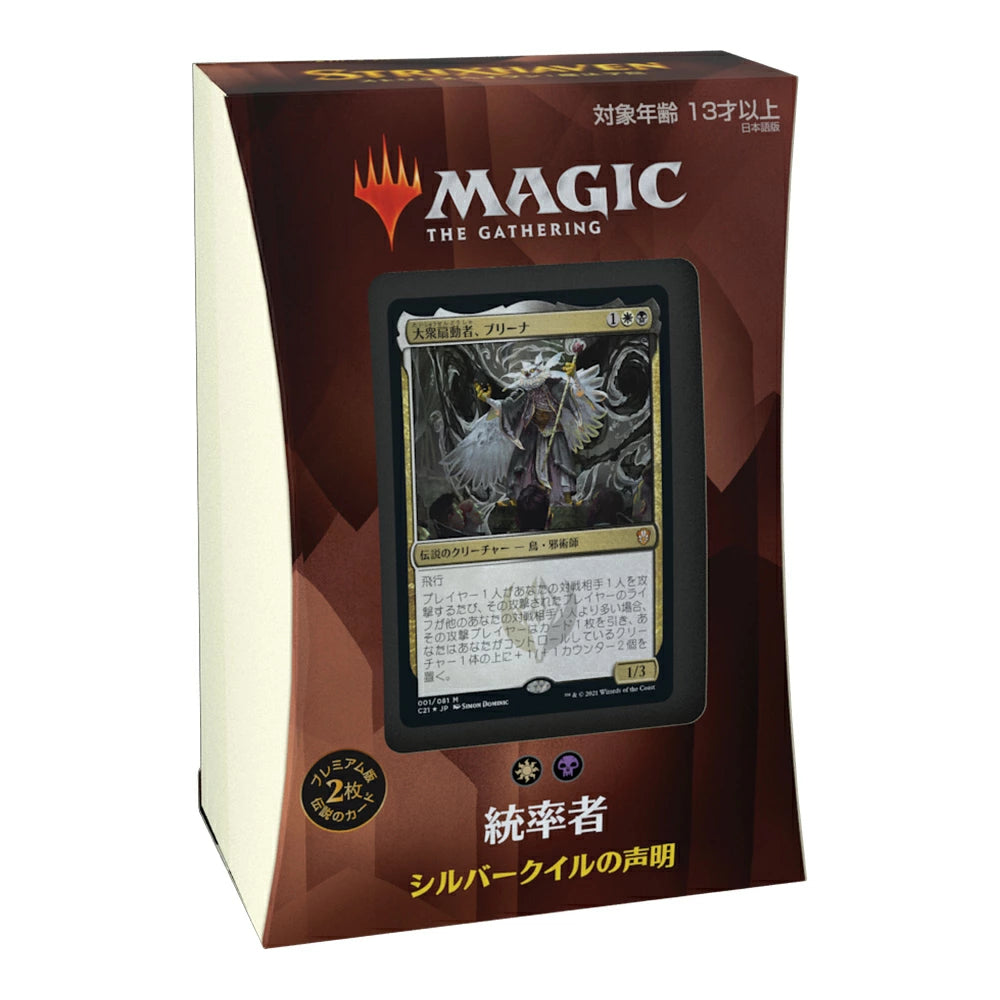 MTG:統率者デッキ:シルバークイルの声明:日本語版 | MAG-HAMMER
