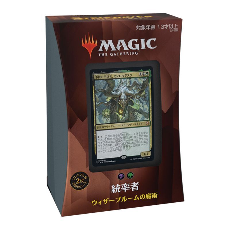 MTG:統率者デッキ:ウィザーブルームの魔術:日本語版 | MAG-HAMMER