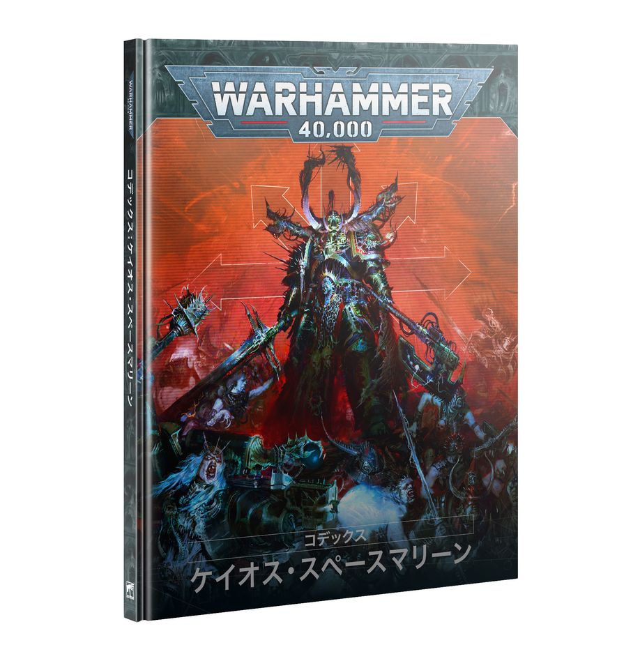 Codex: Chaos Space Marines (Japanese Edition) | Warhammer 40,000 (40k)