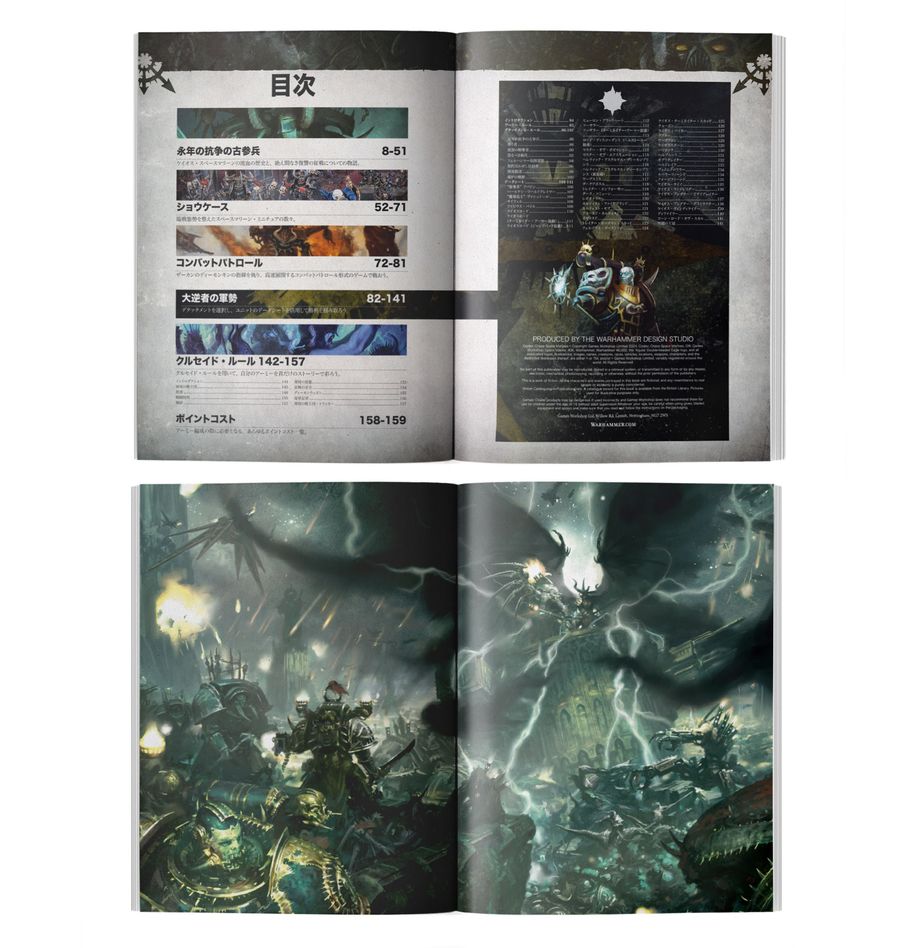 ウォーハンマー40,000:コデックス: ケイオス・スペースマリーン (日本語版) | MAG-HAMMER