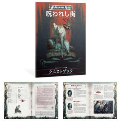 WHQ:ウォーハンマー・クエスト:呪われし街(日本語版) | MAG-HAMMER通販