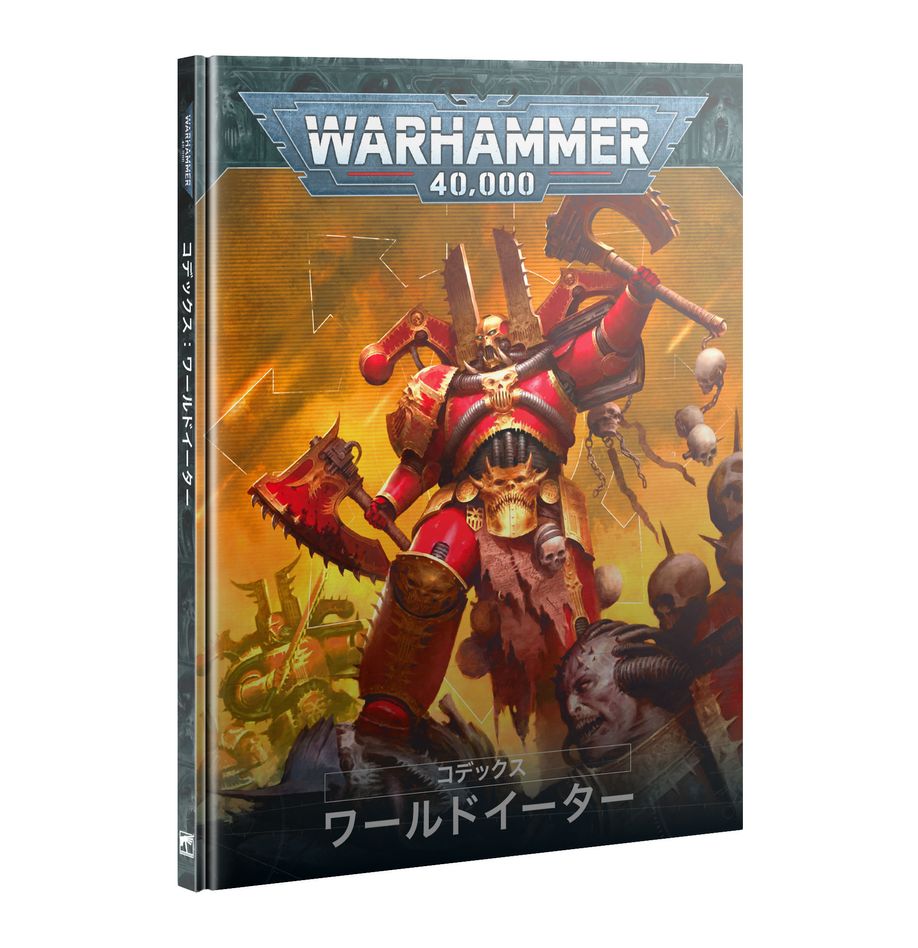Codex: World Eaters (Japanese) | Warhammer 40,000 (40k)