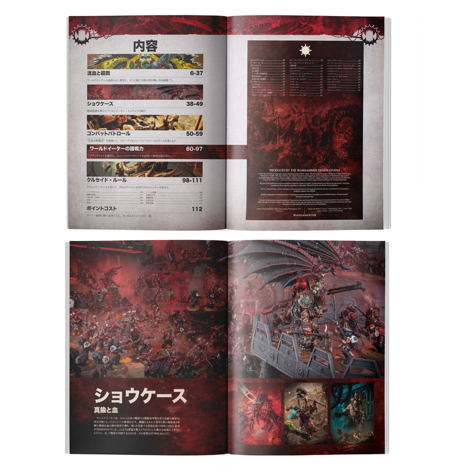 ウォーハンマー40,000:コデックス:ワールドイーター(日本語版) | MAG-HAMMER