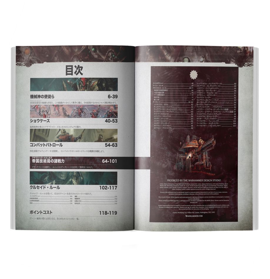 ウォーハンマー40,000:コデックス:アデプトゥス・メカニカス(日本語版) | MAG-HAMMER