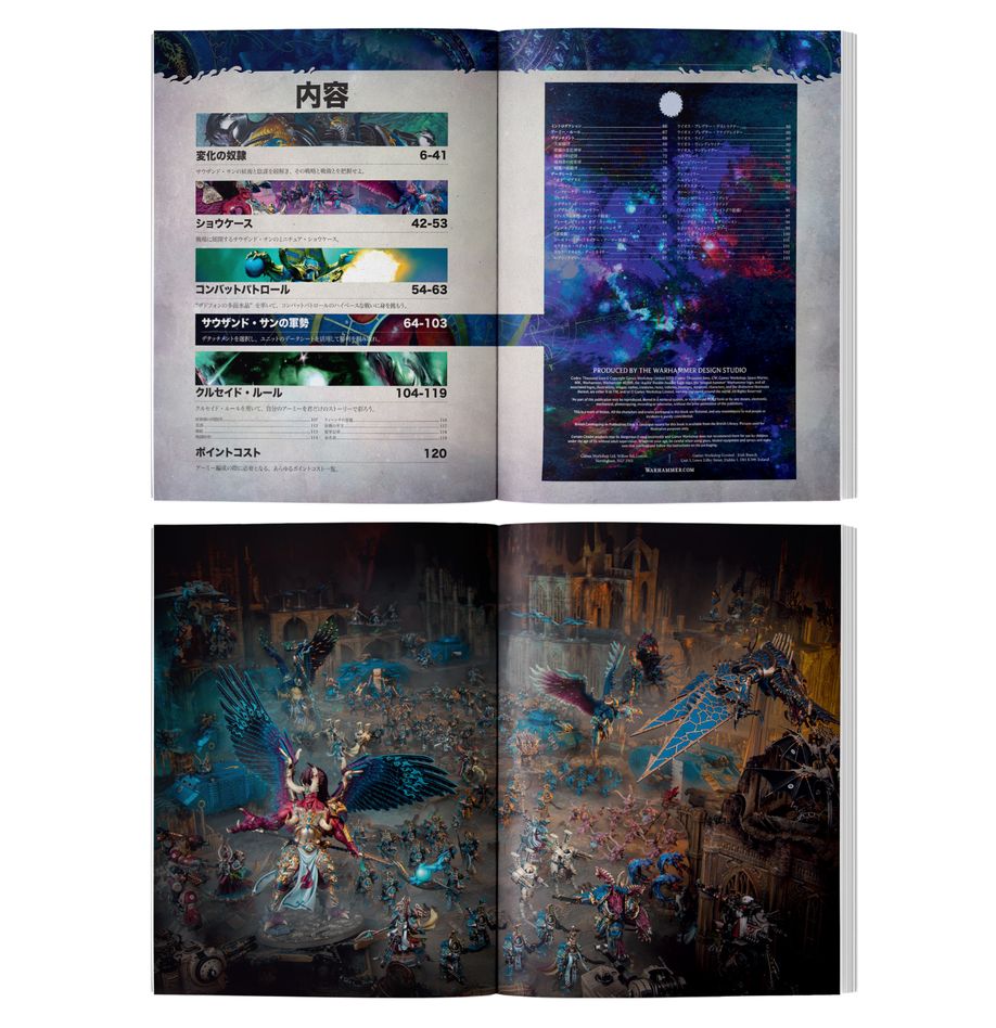 ウォーハンマー40,000:コデックス:サウザンド・サン(日本語版) | MAG-HAMMER