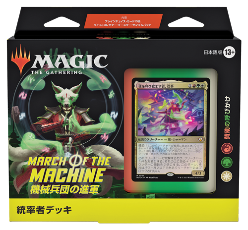 MTG:統率者デッキ:賛助の呼びかけ:日本語版 | MAG-HAMMER
