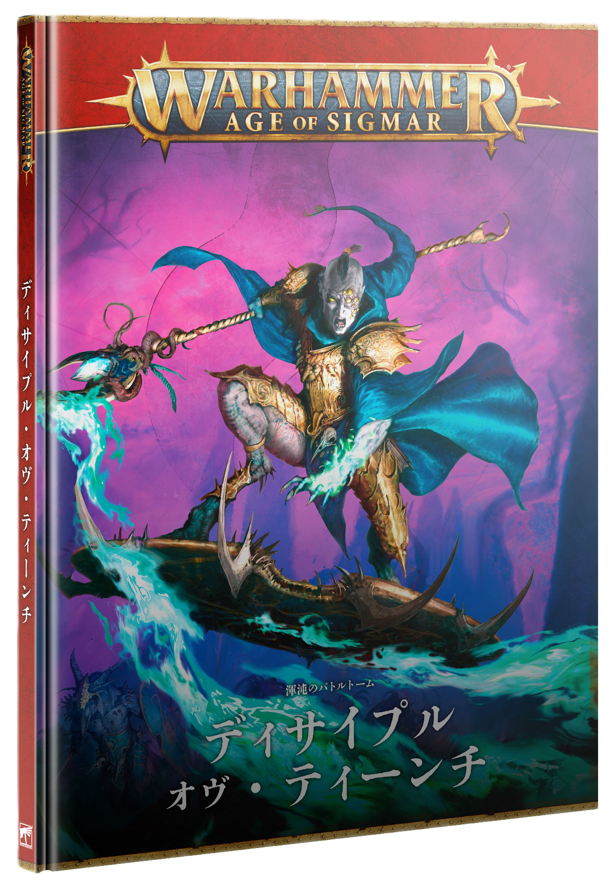 バトルトーム:ディサイプル・オヴ・ティーンチ(日本語版)