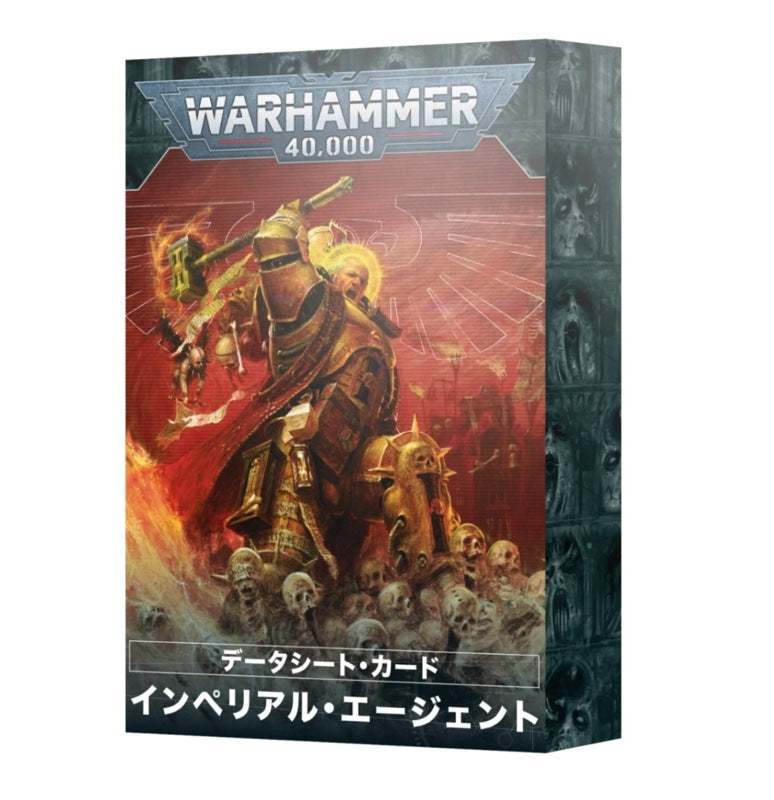 データシート・カード：インペリアル・エージェント（日本語版） | ウォーハンマー40,000（40k）