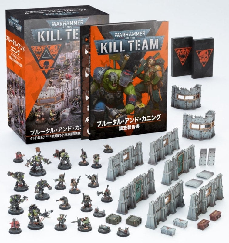 キルチーム：ブルータル・アンド・カニング（日本語版） | MAG-HAMMER