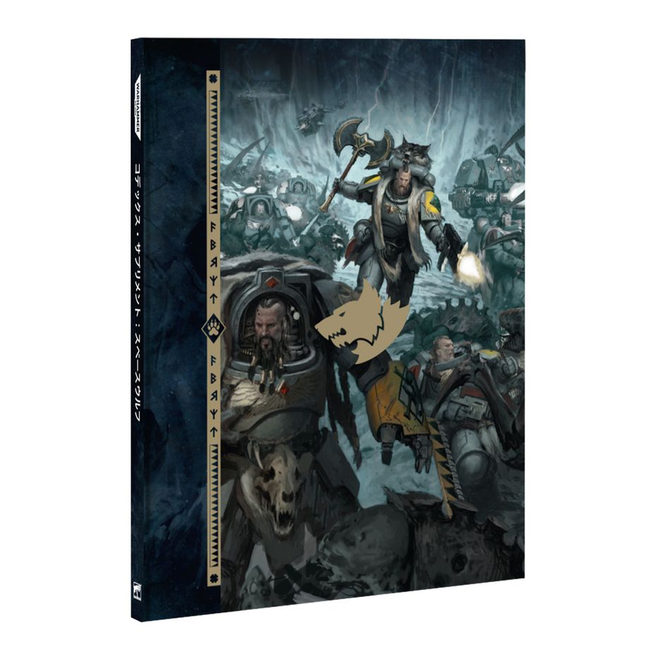 Space Wolves Army Set (Japanese) | Warhammer 40,000 (40k)