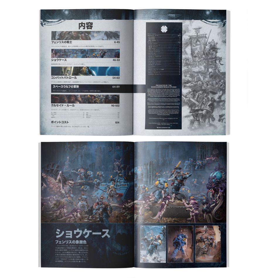 Codex Supplement: Space Wolves (Japanese Edition) | Warhammer 40,000 (40k)