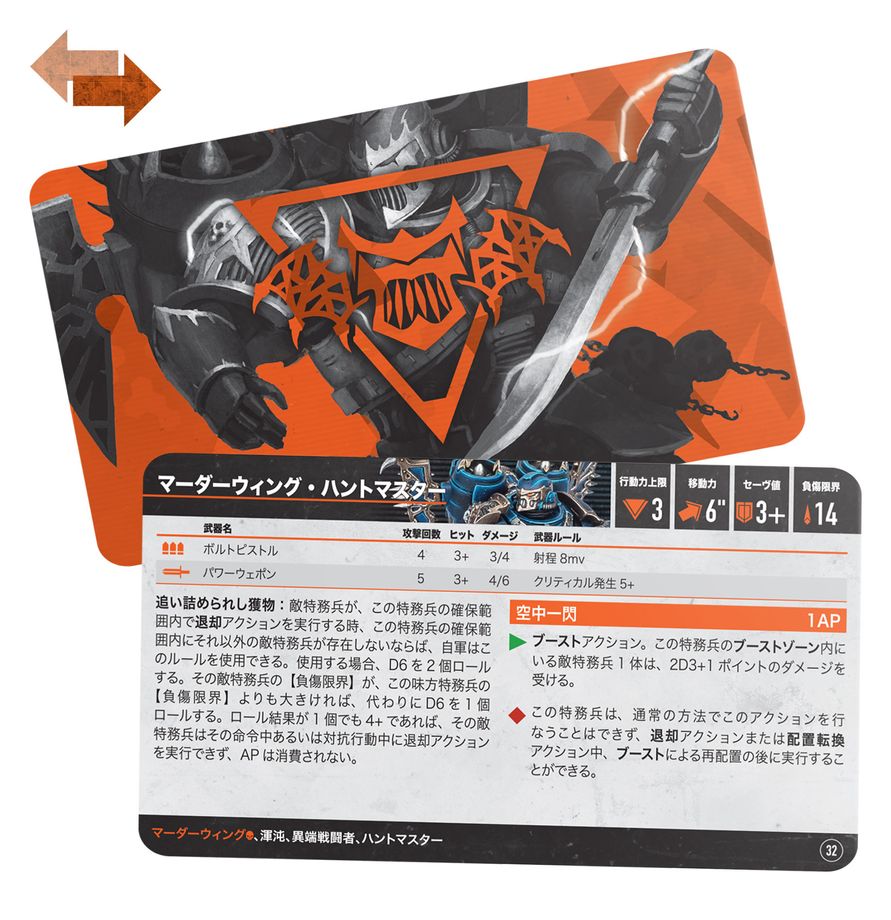 【2月7日(土)発売】キルチーム：シャドウハント（日本語版） | MAG-HAMMER