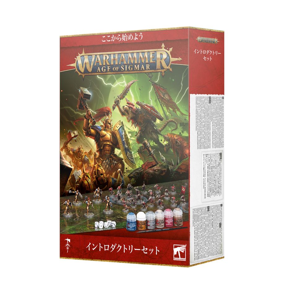 イントロダクトリーセット（日本語版） | ウォーハンマーAge of Sigmar（AoS）