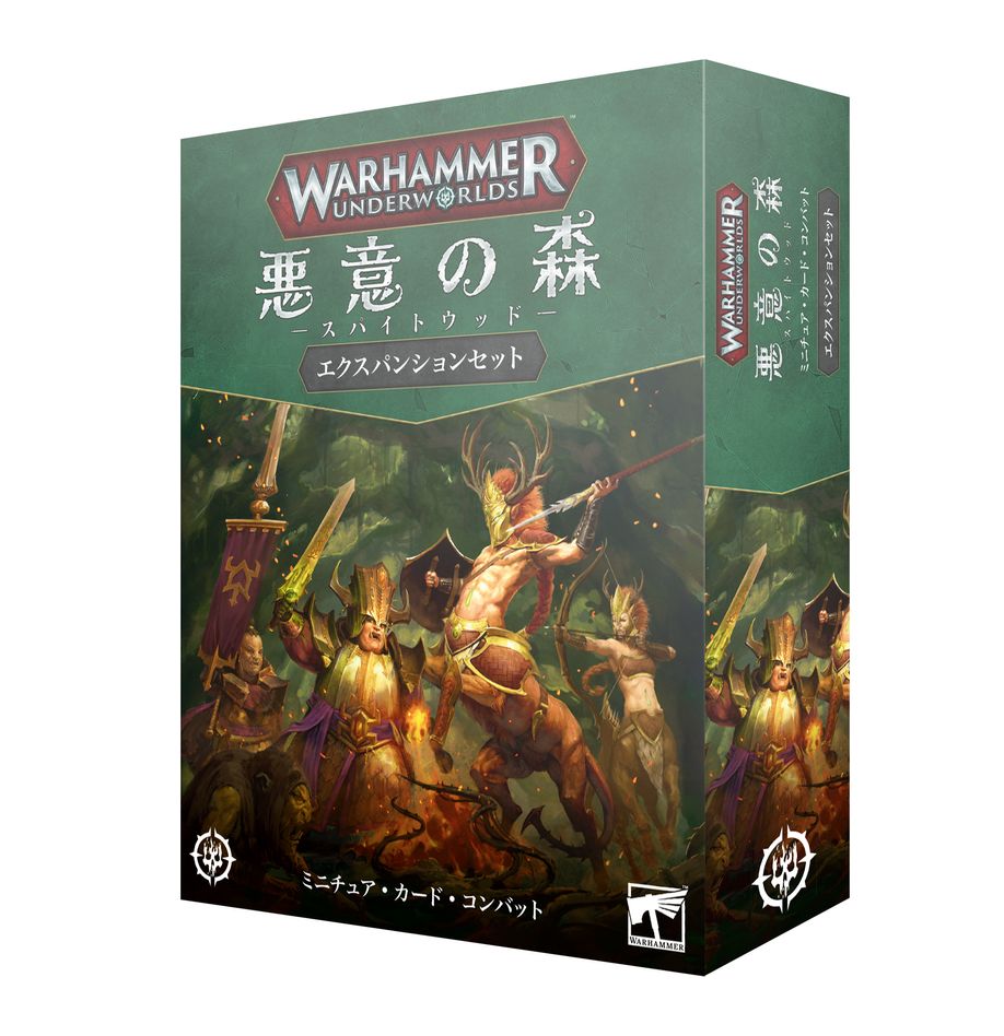 10/18(土)発売WHUW：ウォーハンマー・アンダーワールド：悪意の森（日本語版） | MAG-HAMMER
