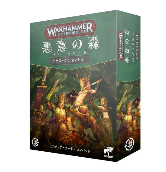 10/18(土)発売WHUW：ウォーハンマー・アンダーワールド：悪意の森（日本語版） | MAG-HAMMER