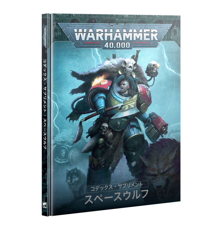 Codex Supplement: Space Wolves (Japanese Edition) | Warhammer 40,000 (40k)