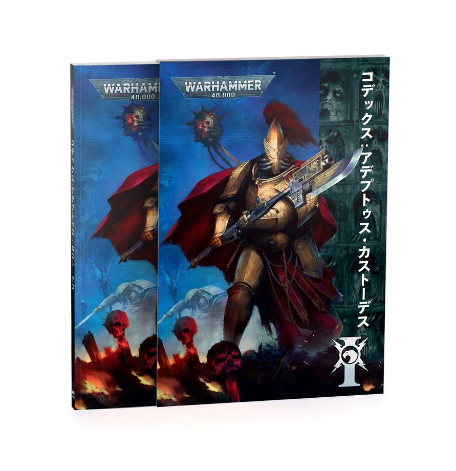 コデックス：アデプトゥス・カストーデス（日本語版） | ウォーハンマー40,000