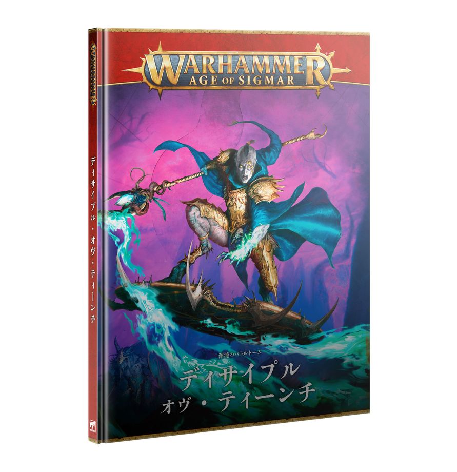バトルトーム：ディサイプル・オヴ・ティーンチ（日本語版）