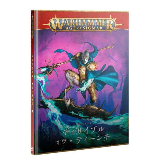 バトルトーム：ディサイプル・オヴ・ティーンチ（日本語版）