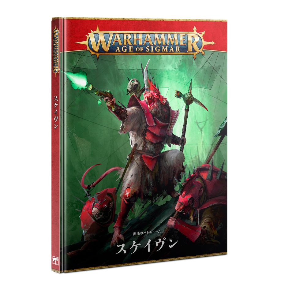 バトルトーム：スケイヴン（日本語版） | ウォーハンマーAge of Sigmar（AoS）