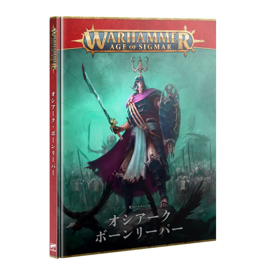 Battletome: Ossiarch Bonereapers (Japanese) | Warhammer Age of Sigmar (AoS)
