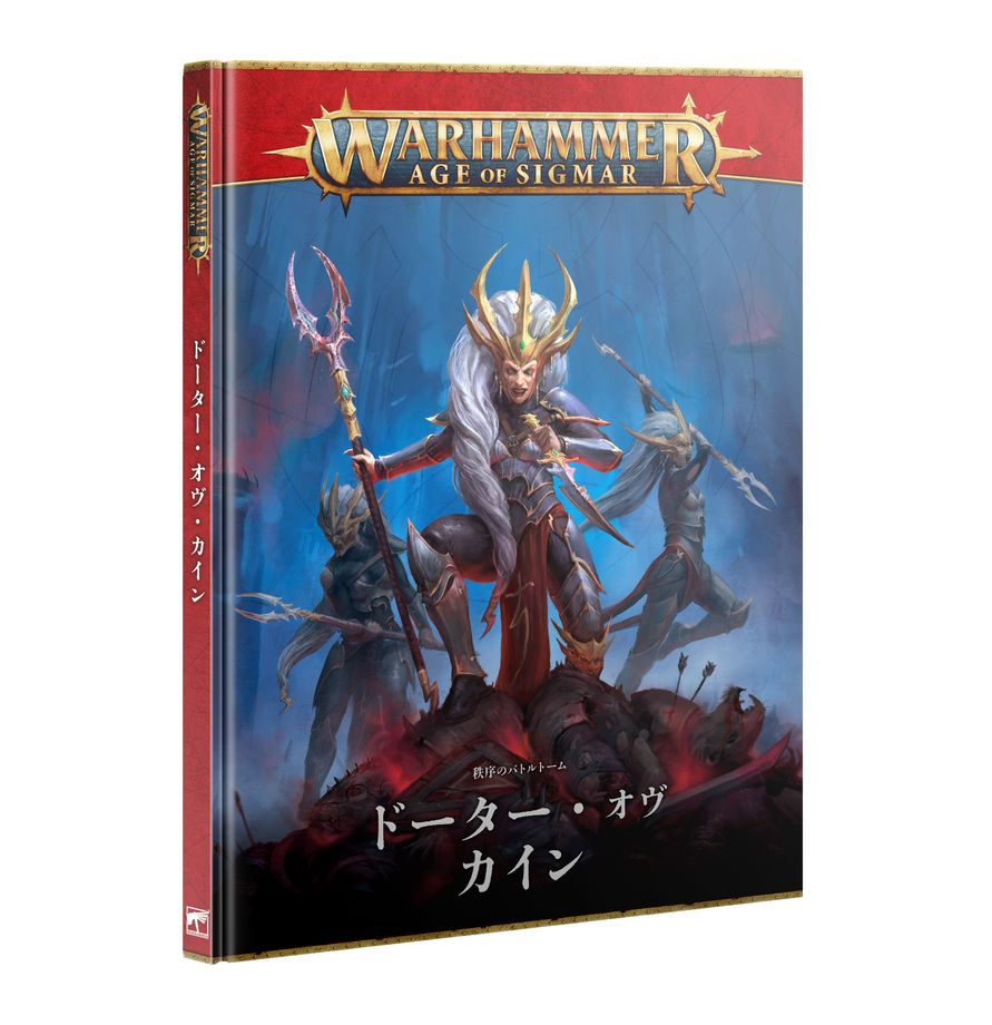 Battletome: Daughters of Khaine (Japanese) | Warhammer Age of Sigmar