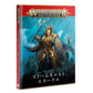 バトルトーム：ストームキャスト・エターナル（日本語版） | ウォーハンマーAge of Sigmar（AoS）