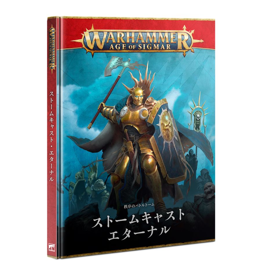 バトルトーム：ストームキャスト・エターナル（日本語版） | ウォーハンマーAge of Sigmar（AoS）