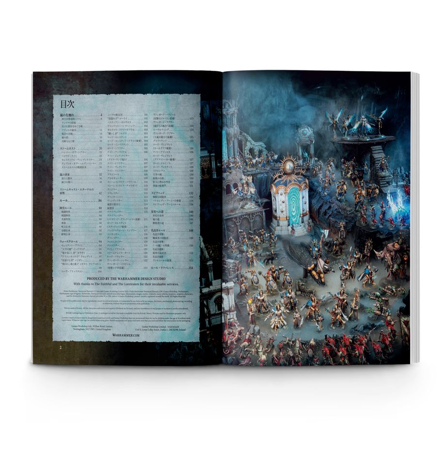 バトルトーム：ストームキャスト・エターナル（日本語版） | ウォーハンマーAge of Sigmar（AoS）
