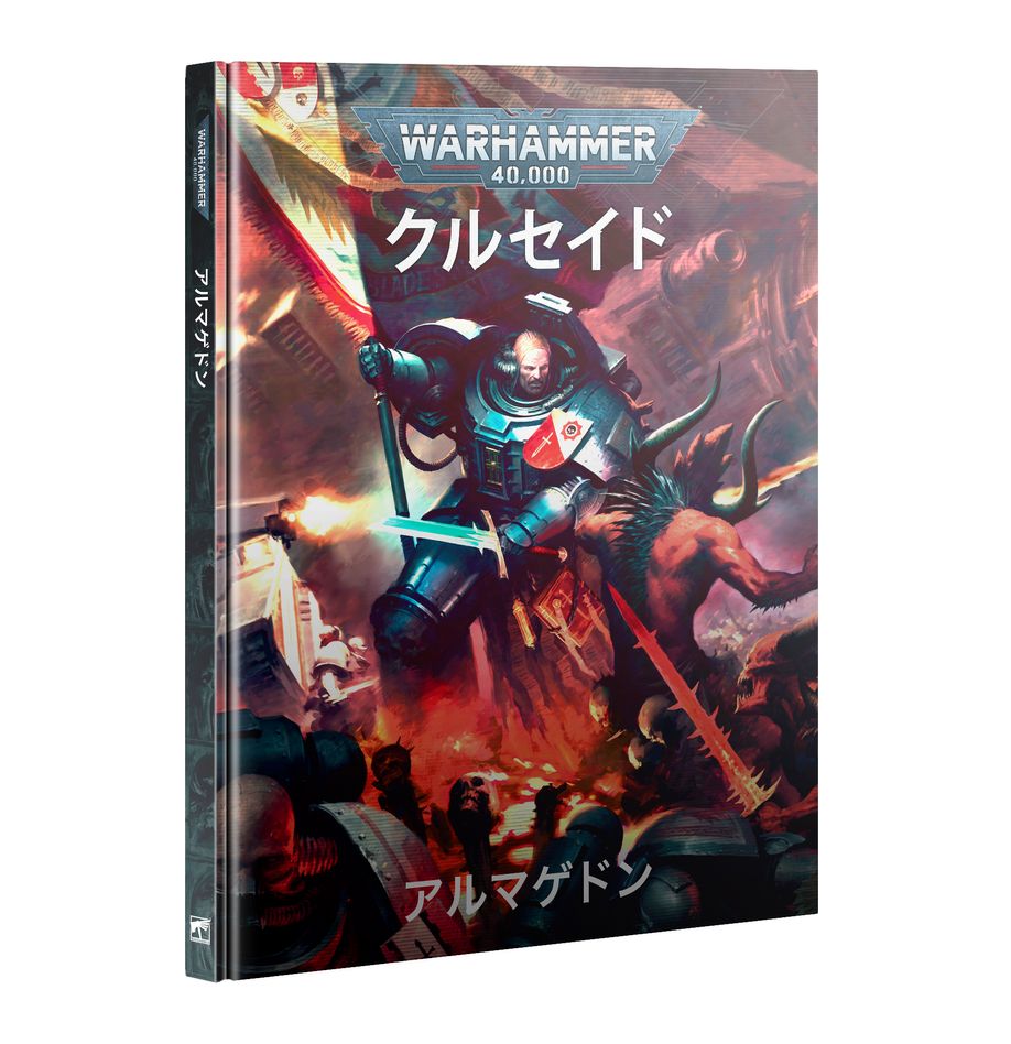 Crusade: Armageddon (Japanese Edition) | Warhammer 40,000 (40k)