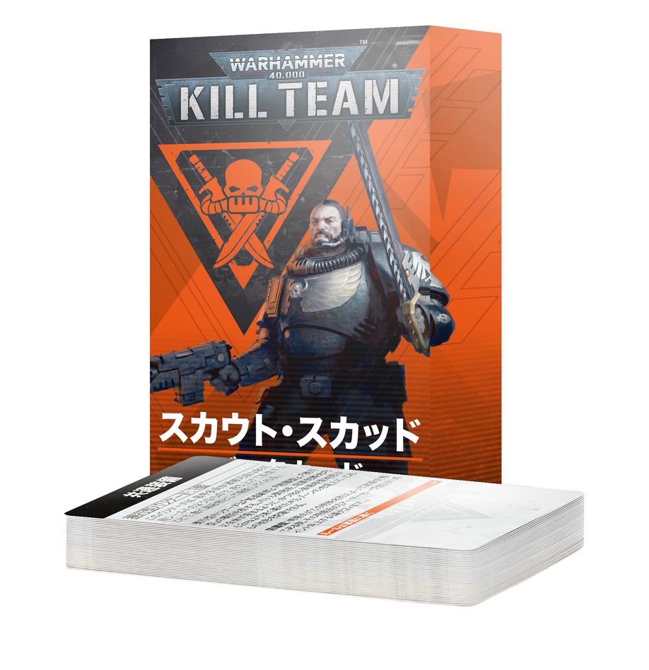キルチーム・データカード：スカウト・スカッド（日本語版） | MAG-HAMMER