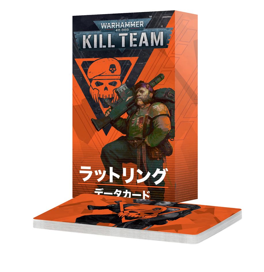 データカード：ラットリング（日本語版） | キルチーム（Kill Team）