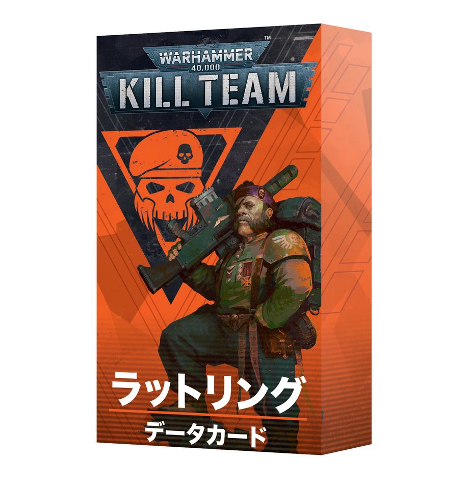 データカード：ラットリング（日本語版） | キルチーム（Kill Team）