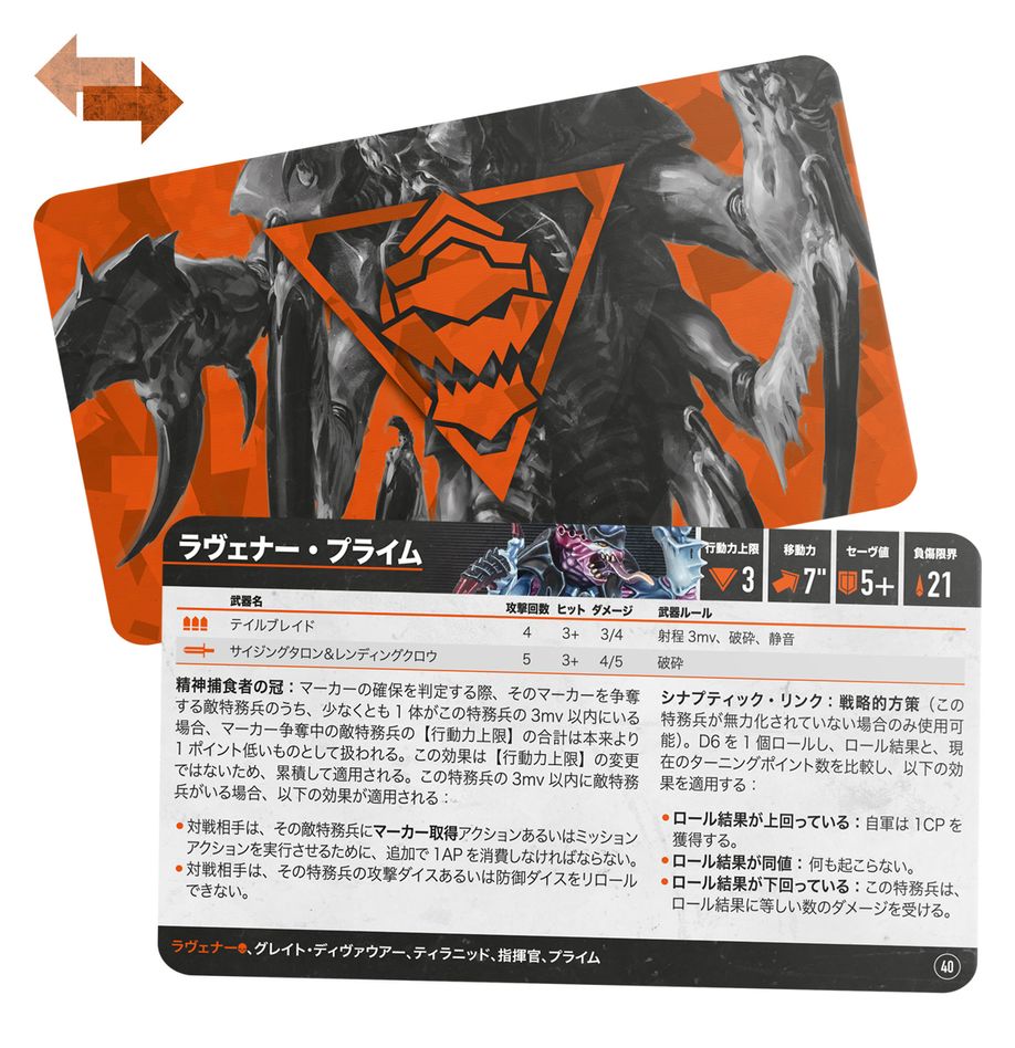 キルチーム・データカード：ラヴェナー（日本語版） | MAG-HAMMER