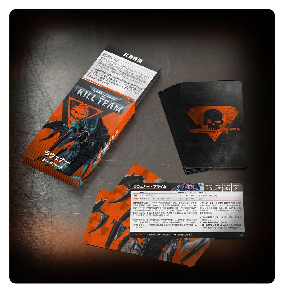 キルチーム・データカード：ラヴェナー（日本語版） | MAG-HAMMER